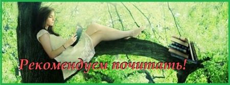 Фентези, любовный роман, женская проза