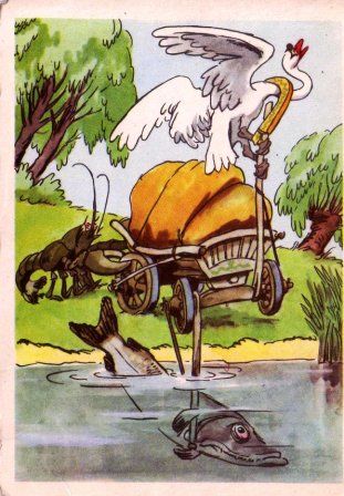 Обложка произведения 'Лебедь, Щука и Рак.'