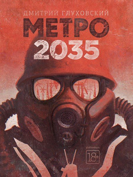 Обложка произведения 'Рецензия 2035'