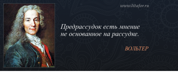 Обложка произведения 'Афоризм 643. О предрассудках.'