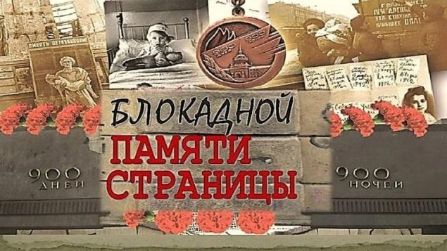 Обложка произведения 'Блокадная Сильва... к Дню снятия блокады.'