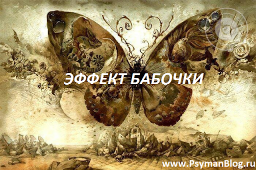 Обложка произведения 'Эффект бабочки, вошки и блошки'