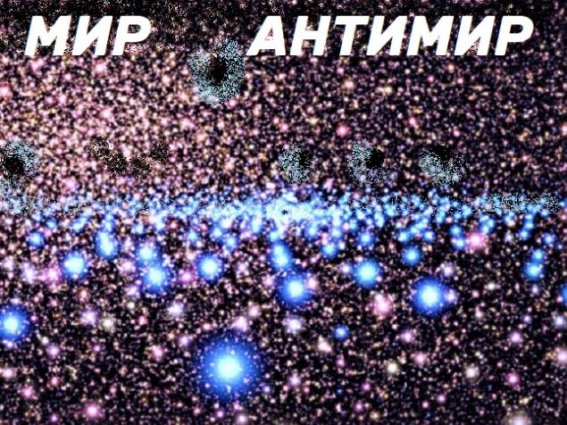 Обложка произведения 'Немирный антимир'