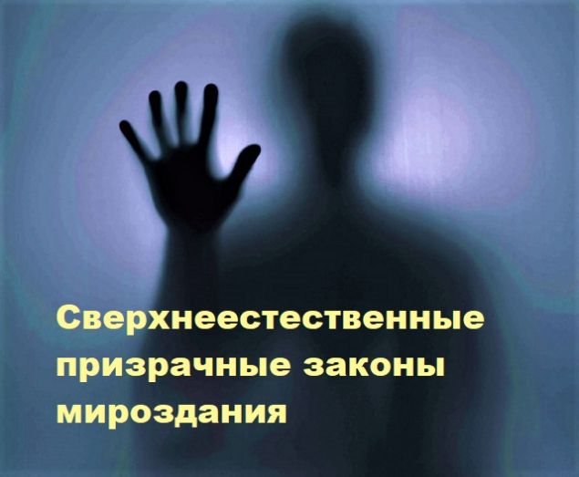 Обложка произведения 'Эзотерические законы мироздания'
