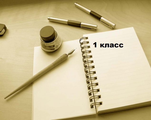 Обложка произведения 'В последний раз я в первый класс'