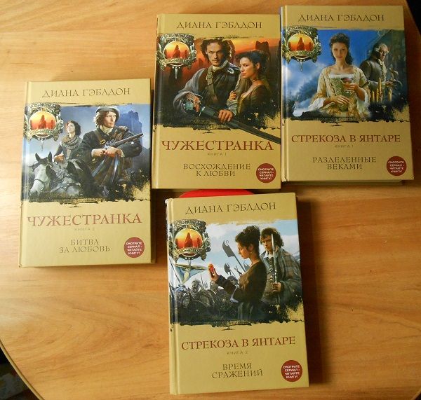 книги чужестранка эф2 книги чужестранка эф2