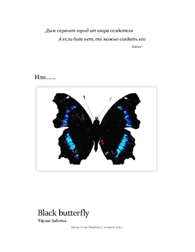 Обложка произведения 'Black_butterfly'