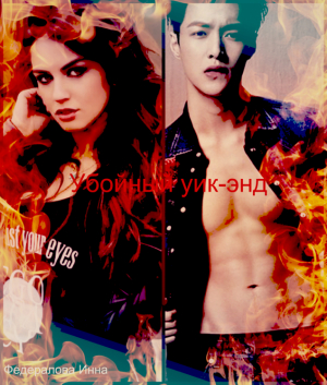 На обложке демоница и Темная Герцогиня Лэр-Рэзамэль и ее верный фаворит, вампир Дар фон Кейзерлинг