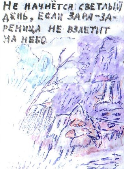Обложка произведения 'Заря-Заряница'