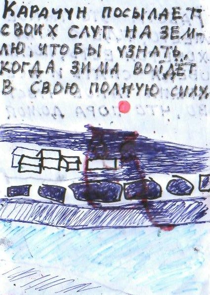 Обложка произведения 'Сказание о Карачуне'