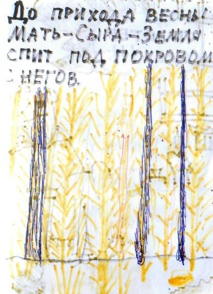 Обложка произведения 'Сказание о Матери Сыра Земля и Яриле'