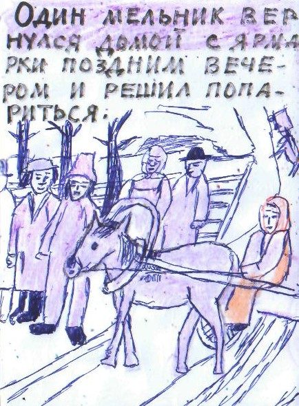 Обложка произведения 'Легенда о мельнике и баннике'