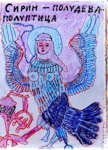 Обложка произведения 'Сирин'