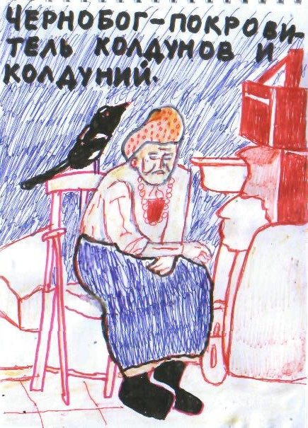 Обложка произведения 'Чернобог'