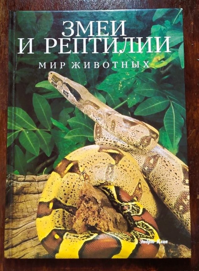 Обложка произведения 'Люди и звери – когда биология против филологии'