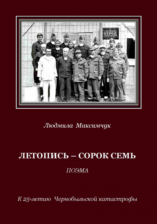 Обложка произведения 'ЛЕТОПИСЬ – СОРОК СЕМЬ'