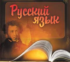 Обложка произведения 'О русском языке'