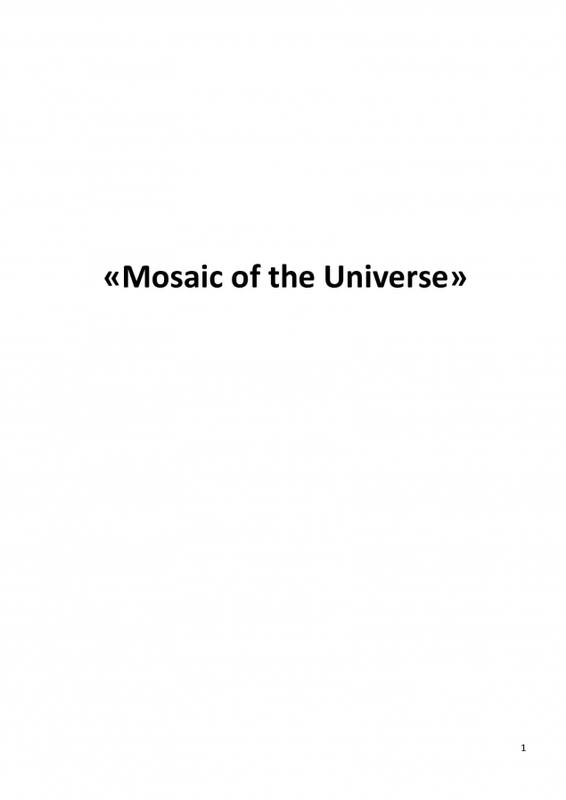 Обложка произведения '"Mosaic of the Universe"'