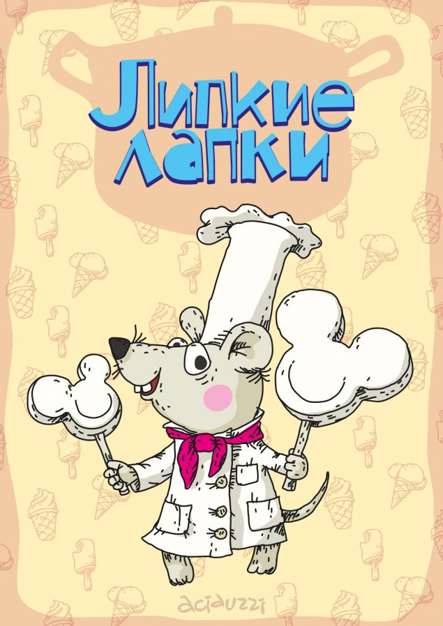 Обложка произведения 'Липкие лапки'