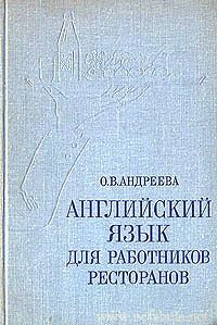 Обложка произведения 'Курсы английского'