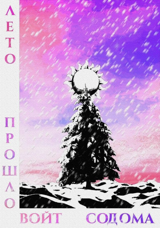 Обложка произведения 'Лето прошло'