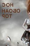 Обложка Сон наоборот