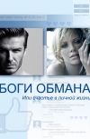 Обложка Боги обмана