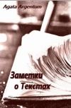 Обложка Заметки о Текстах