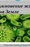 Обложка Жизнь в зародыше