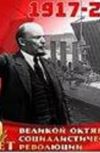Обложка Революционный держать шаг
