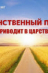 Промысел Бога