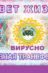 Корона вирус