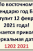 Аннотация :: Зеркальное отражение чисел 21.01.21 Нумерология числа 21