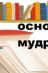 Культ любомудрия