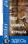 Обложка Журнал "Writercenter.ru"