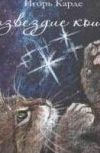 Обложка Созвездие кошки. Стихи для детей