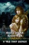 Обложка О чем поет вереск