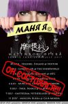 Обложка Маня я