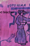 Обложка Учитель