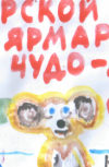 Обложка Сибирские рассказы