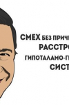 Обложка Смех без причины