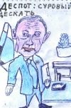Обложка Деспот удивляет