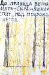 Обложка Сказание о Матери Сыра Земля и Яриле