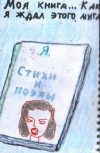 Обложка Анонсы и отрывки из поэм