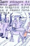 Обложка Легенда о мельнике и баннике