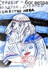 Обложка Стрибог