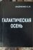 Немного о посвящении стихотворений