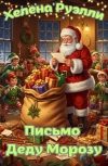 Обложка Письмо Деду Морозу