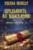 8. Предъявить ко взысканию