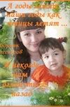 Обложка А годы летят ...